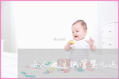 真正完成赠卵试管婴儿需要多长时间？